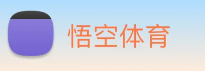 悟空体育 logo